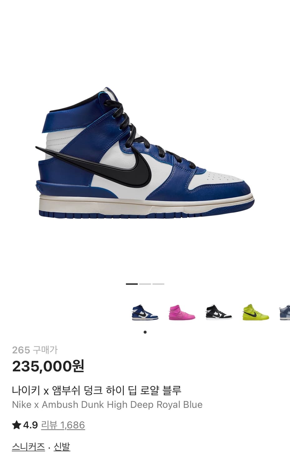 나이키 앰부쉬 덩크 하이 로얄 블루 265 상품이미지1