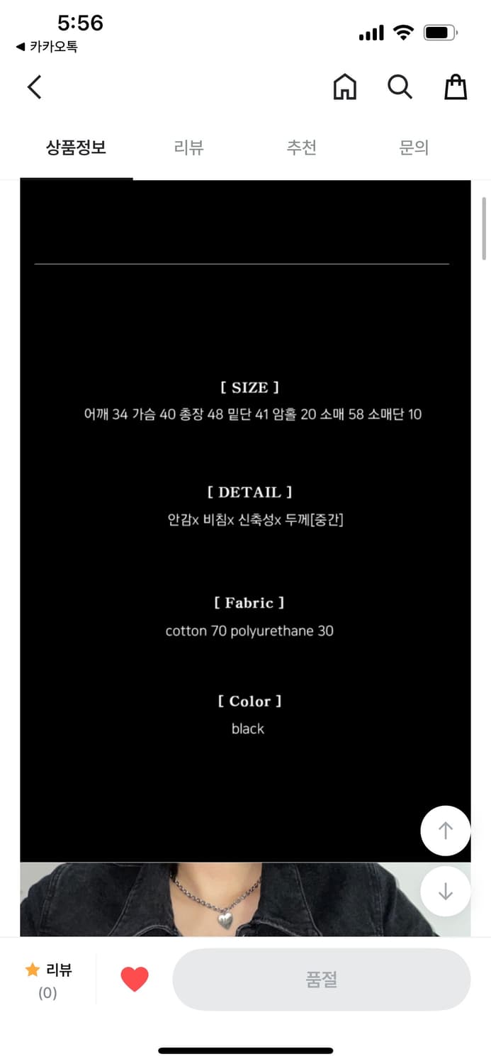 에이블리 흑청 데님 세트 m 상품이미지3