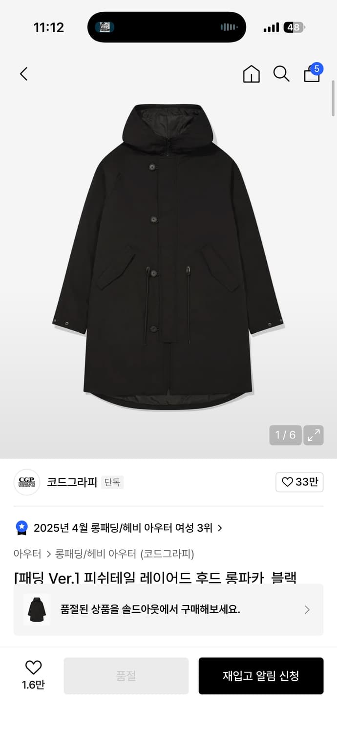 코드그라피 피쉬테일, 후드 롱 파카, m65 상품이미지1