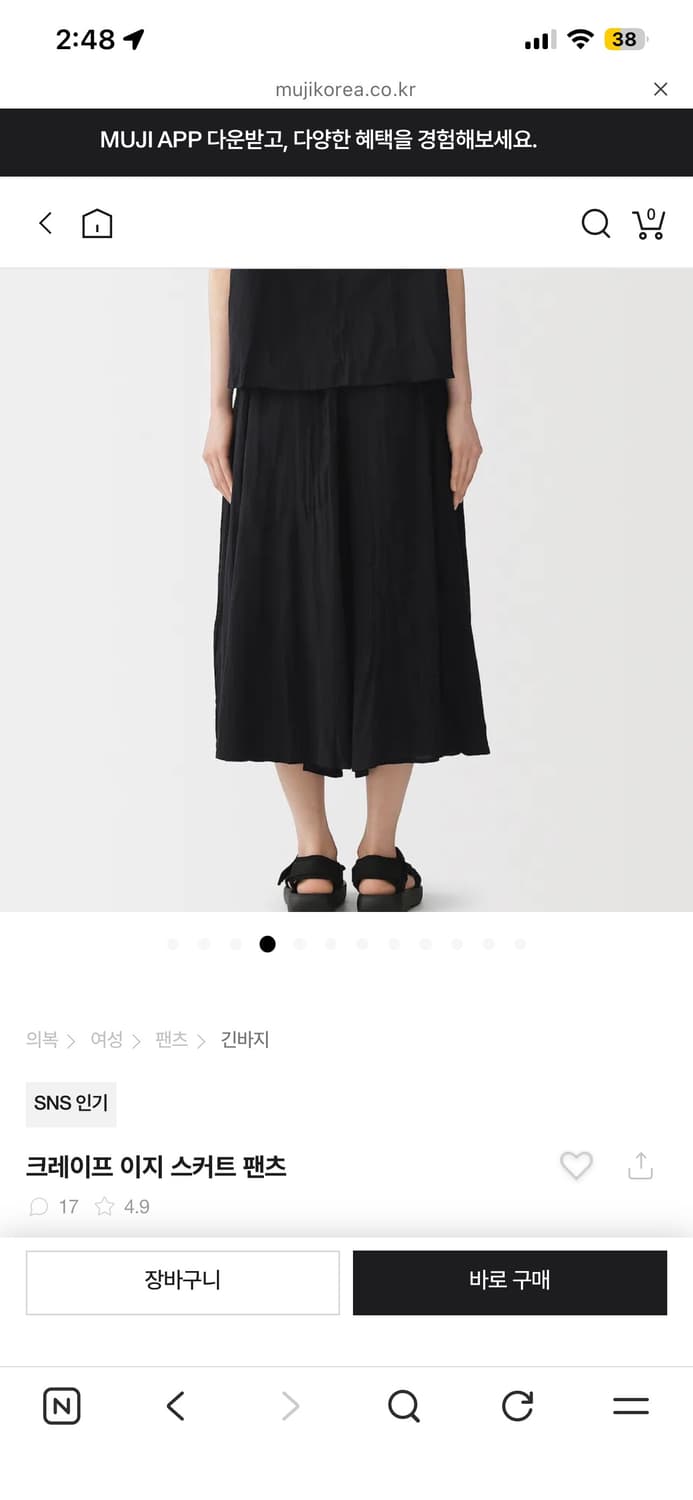 무인양품 크레이프 이지 스커트팬츠 구합니다 블랙 상품이미지1