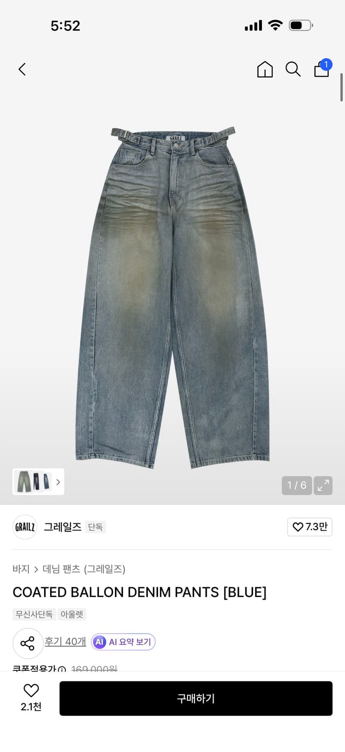 그레일즈 COATED BALLON DENIM 상품이미지2