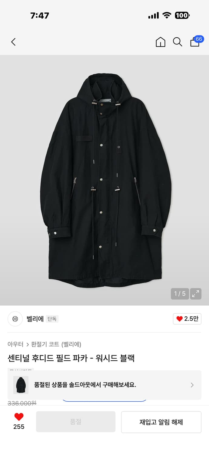 벨리에 센티널 후디드 필드 파카 4사이즈 삽니다 상품이미지1