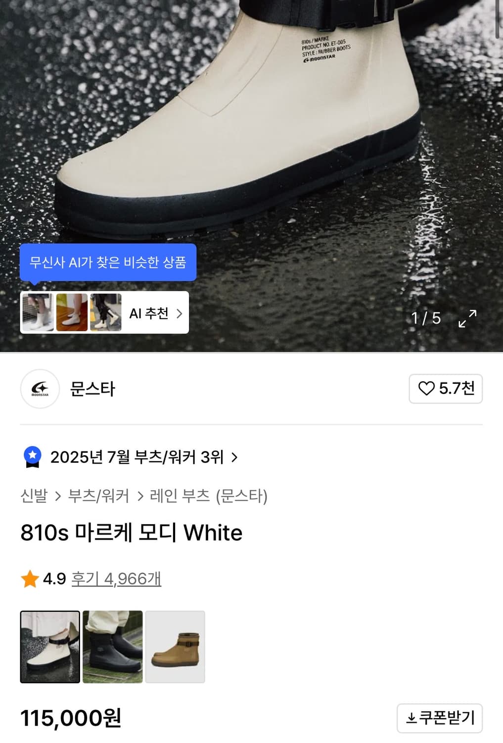 [정가 11만원] 문스타 레인부츠 UK8 260 상품이미지3