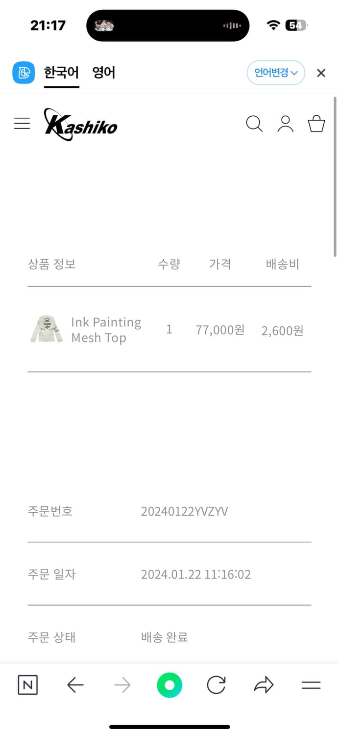 카시코 Kashiko 잉크 페인팅 메쉬탑 상품이미지1