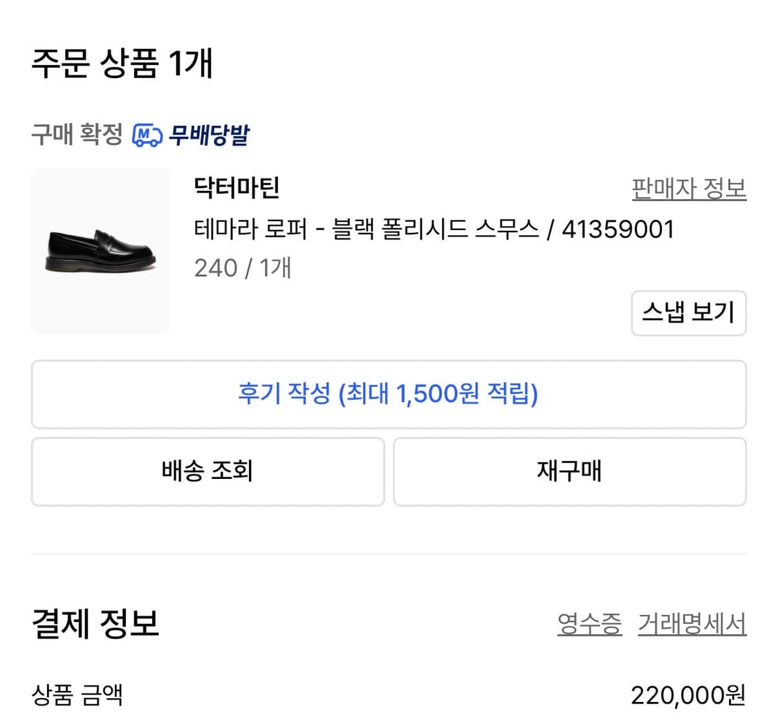 닥터마틴 테마라 블랙 240 상품이미지5