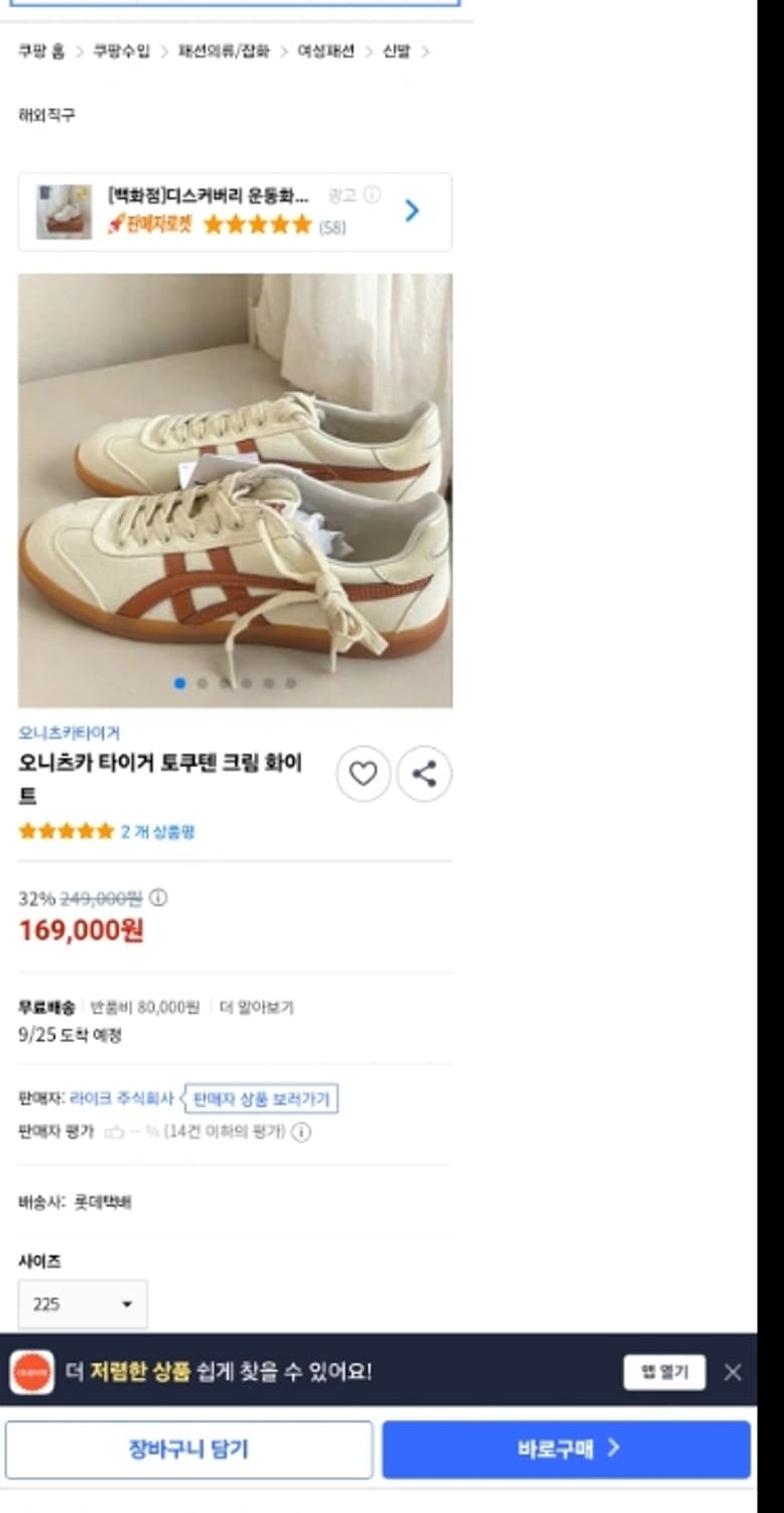 아식스 오니츠카타이거 스니커즈 225 운동화 상품이미지1