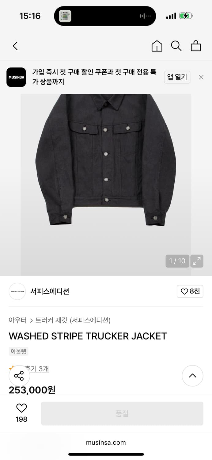 (새제품) 서피스에디션 트러커자켓 L  상품이미지1