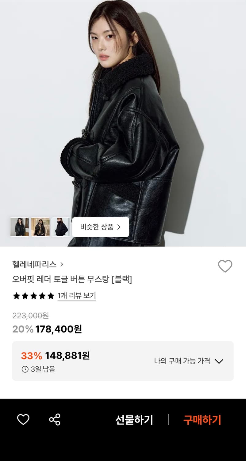 헬레네파리스 오버핏 레더 토글 버튼 무스탕 [블랙] 상품이미지2