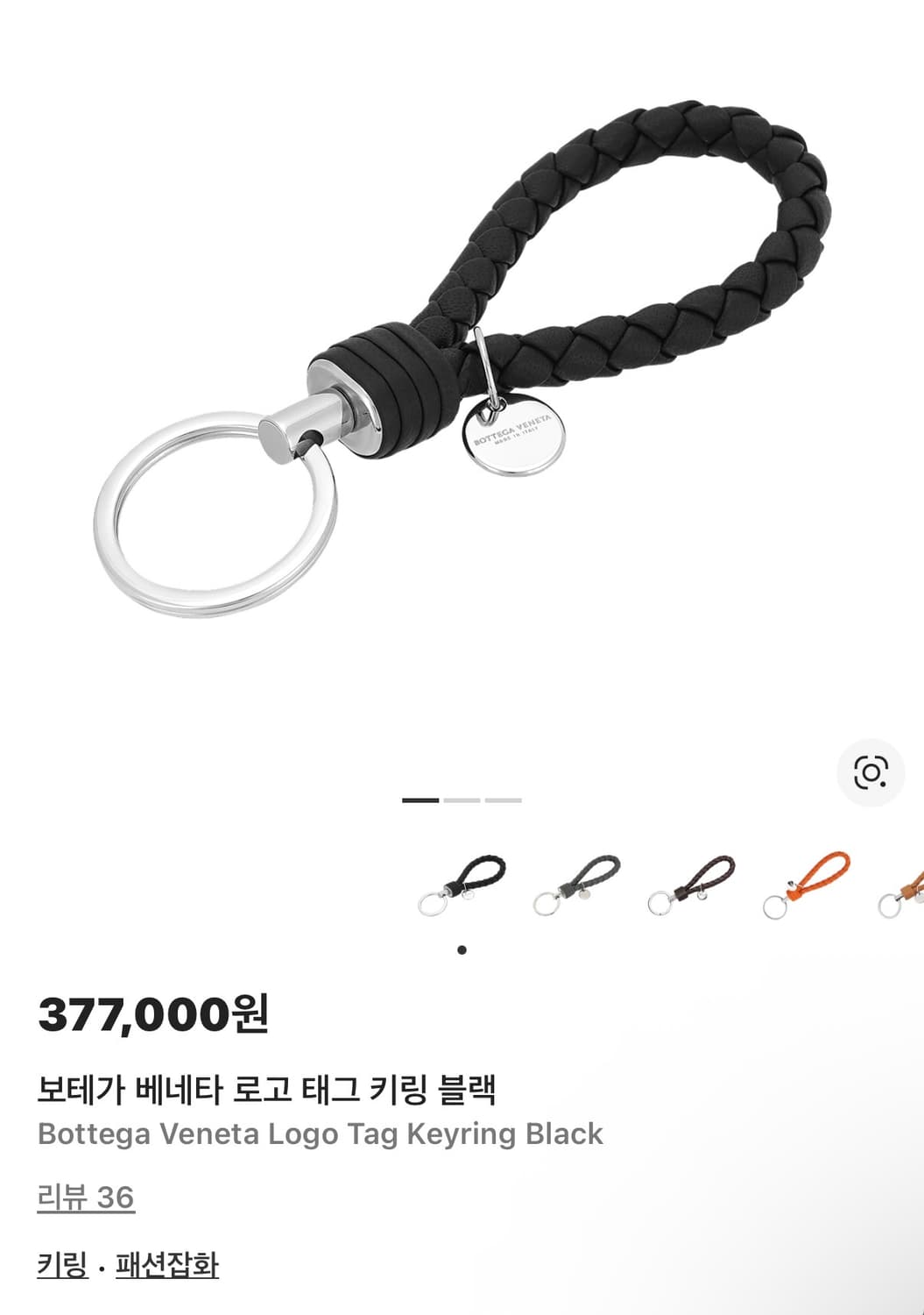 보테가 베네타 로고 태그 키링 블랙 상품이미지1