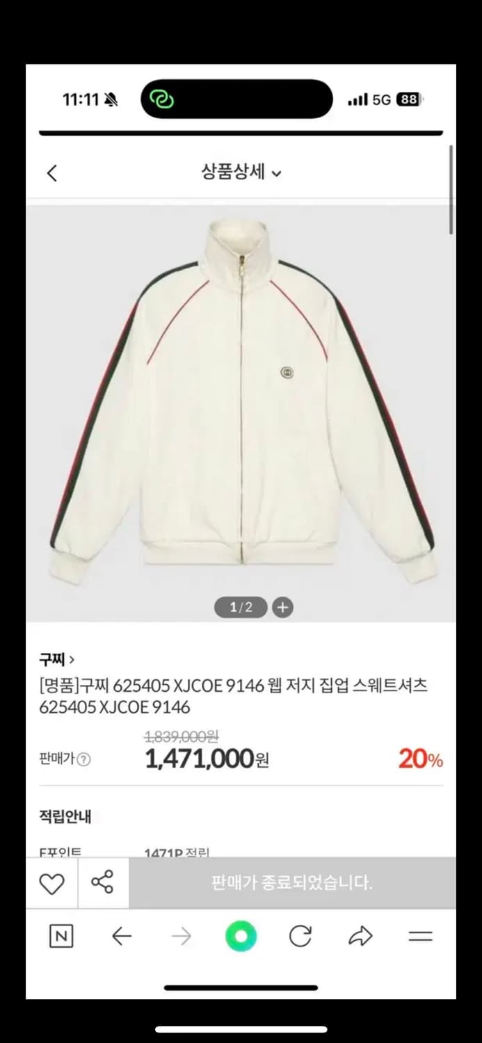 구찌 저지 집업 상품이미지5