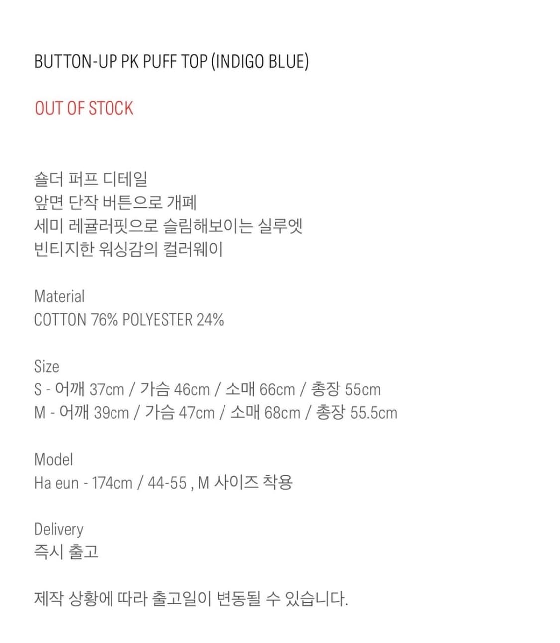 코스모스 BUTTON-UP PK PUFF TOP (INDIGO BLUE) 상품이미지2