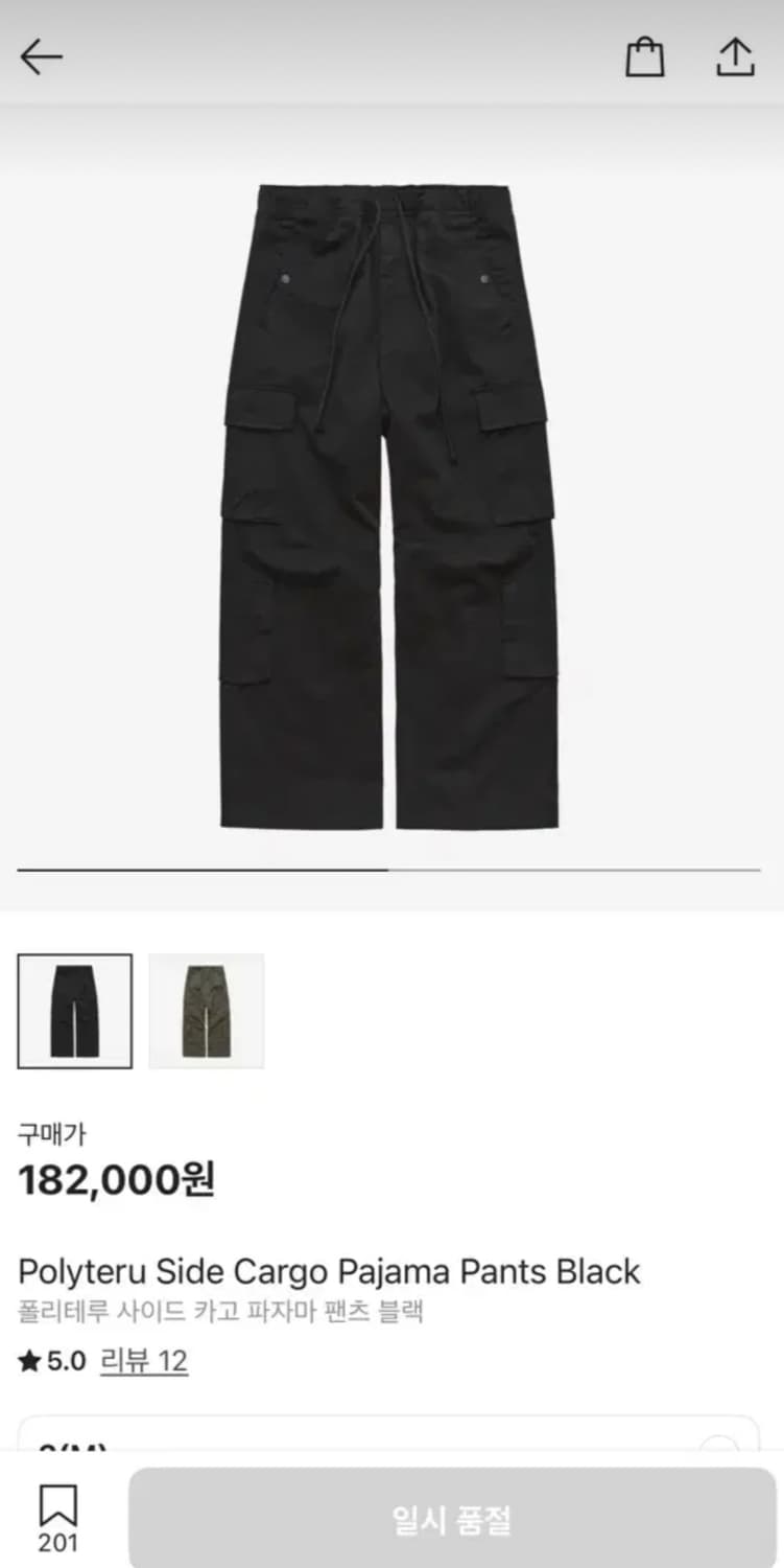 폴리테루 사이드 카고 파자마 팬츠 2사이즈 상품이미지1