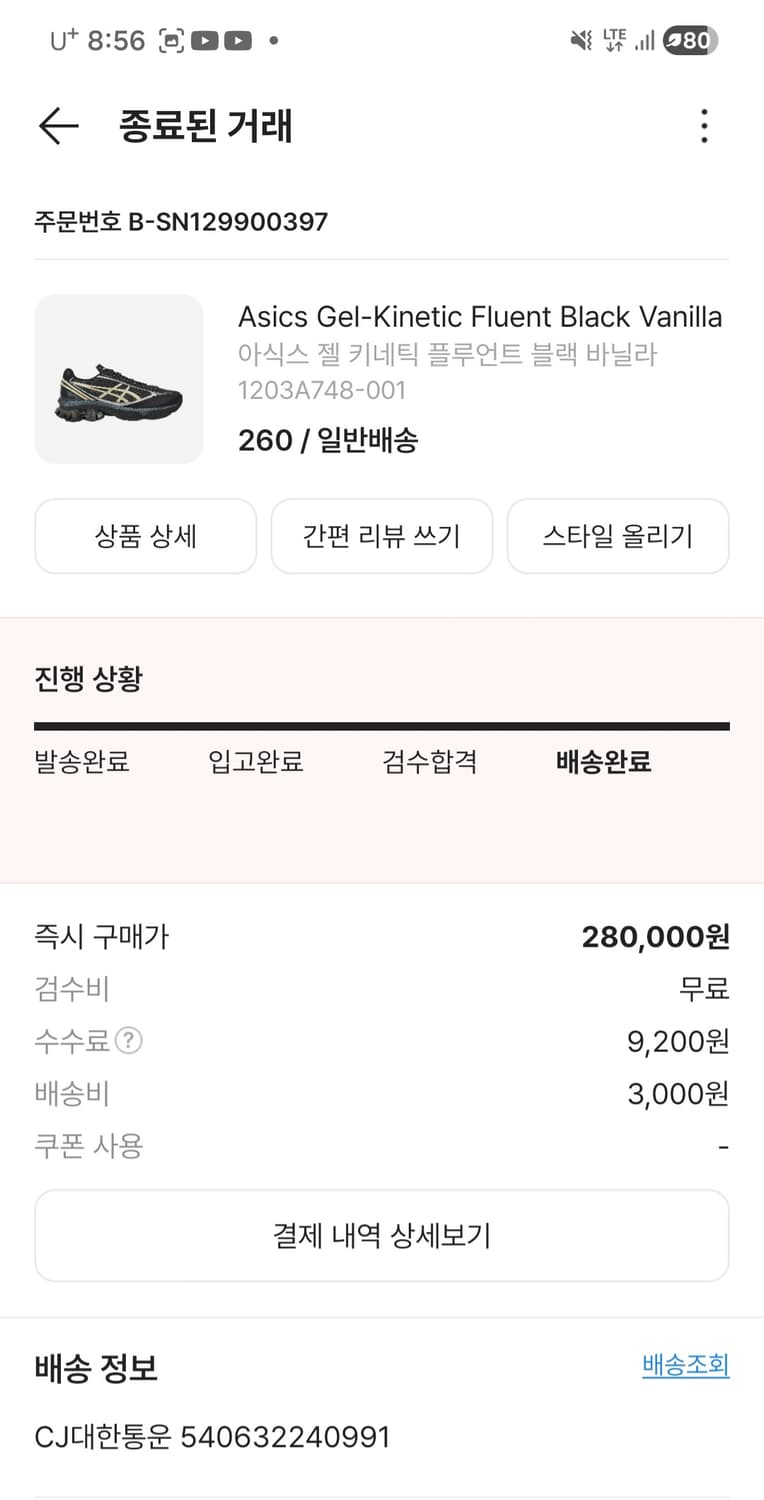 아식스 젤 키네틱 260 상품이미지3