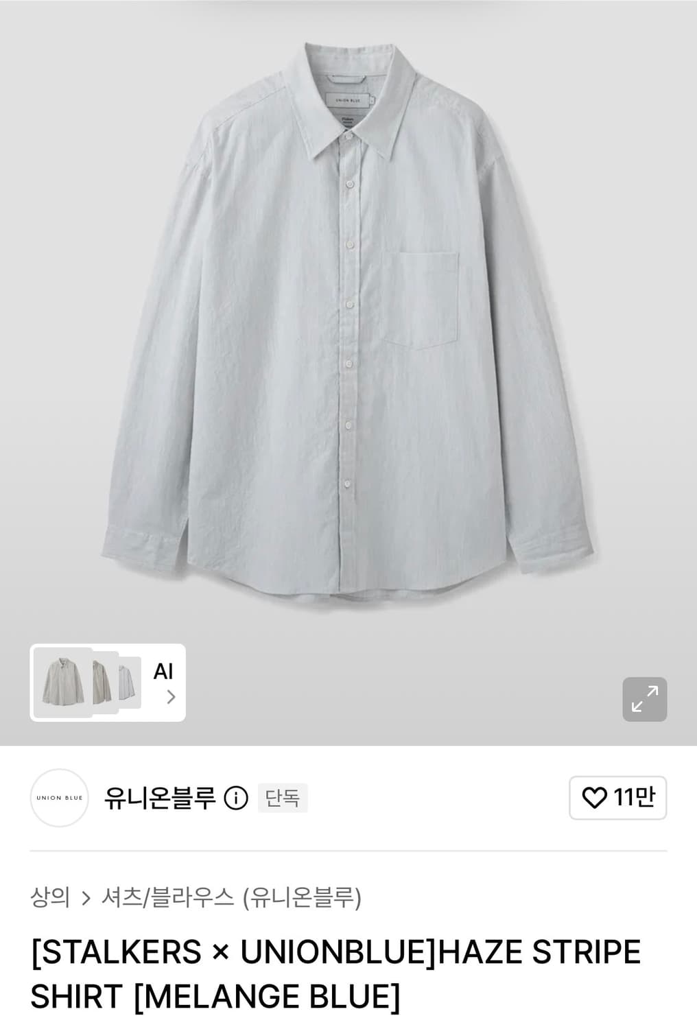 유니온블루 헤이즈 스트라이프 셔츠 상품이미지1