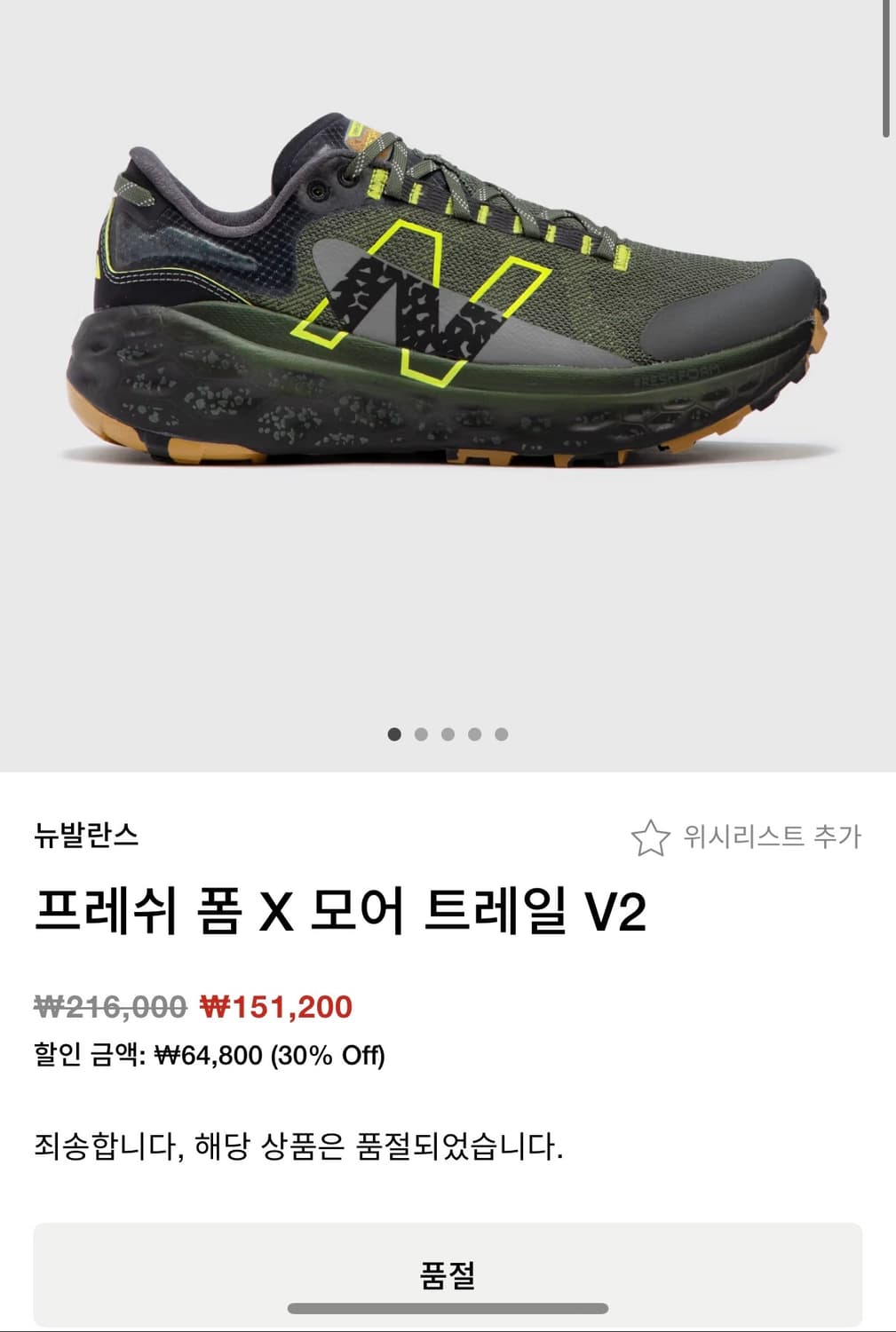 [정가 21만원] 뉴발란스 폼모어 V2 트레일러닝화 280 상품이미지2