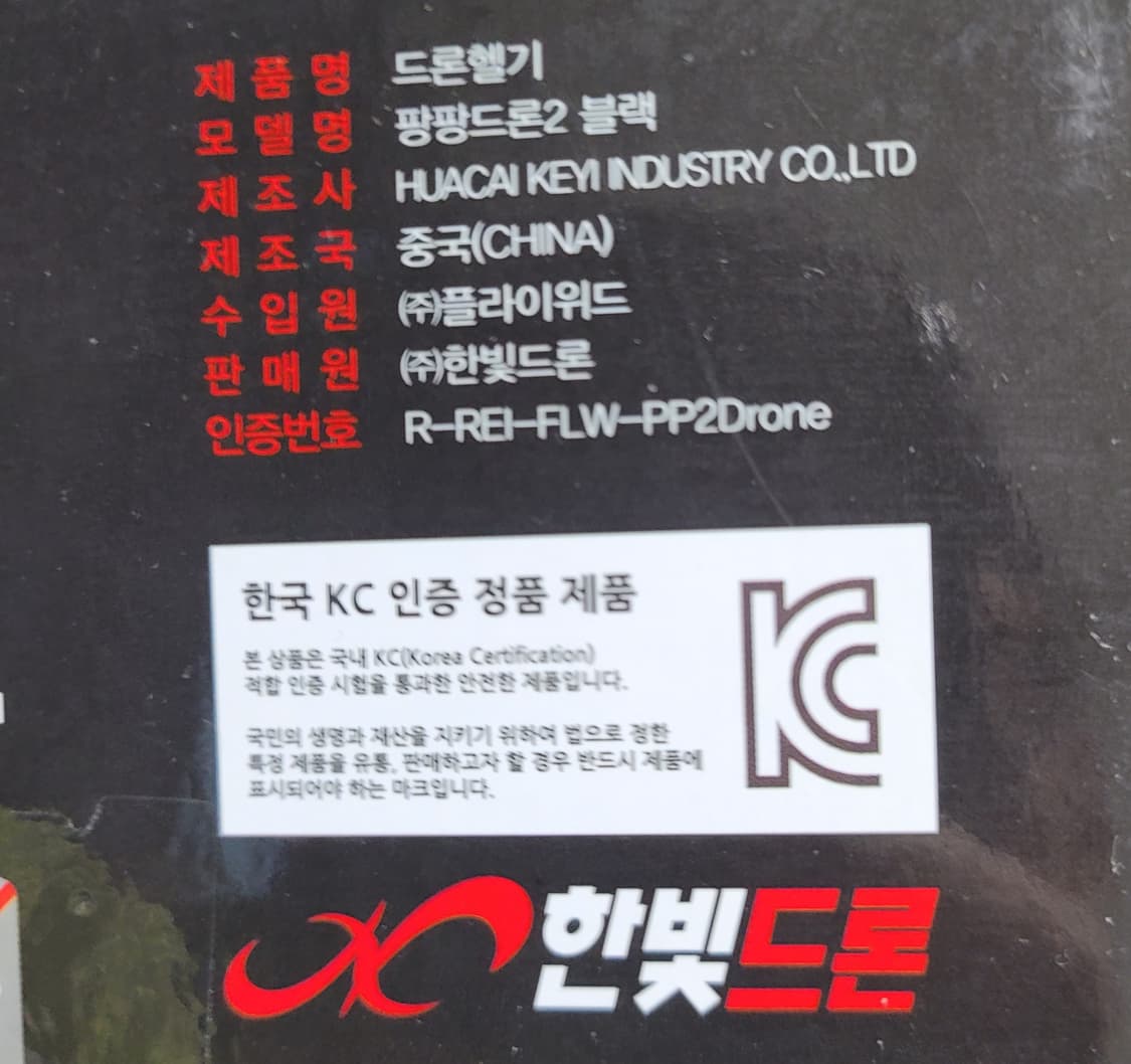 한빛 미니 드론 팡팡드론2 블랙 에디션 상품이미지10