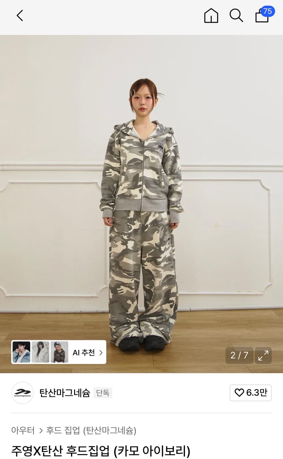 주영x탄산 후드집업 카모 아이보리 상품이미지1