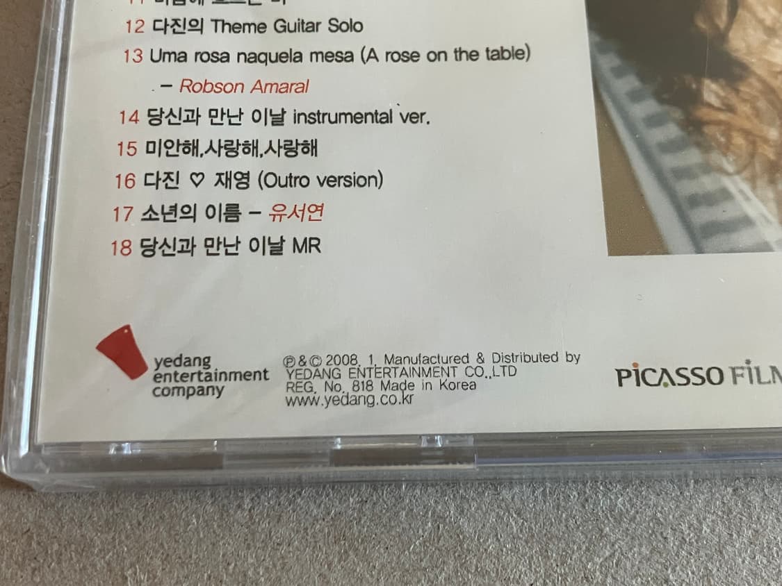 윤계상 김하늘 영화 6년째연애중 OST 김준석 영화음악 미개봉 초판 CD 상품이미지3
