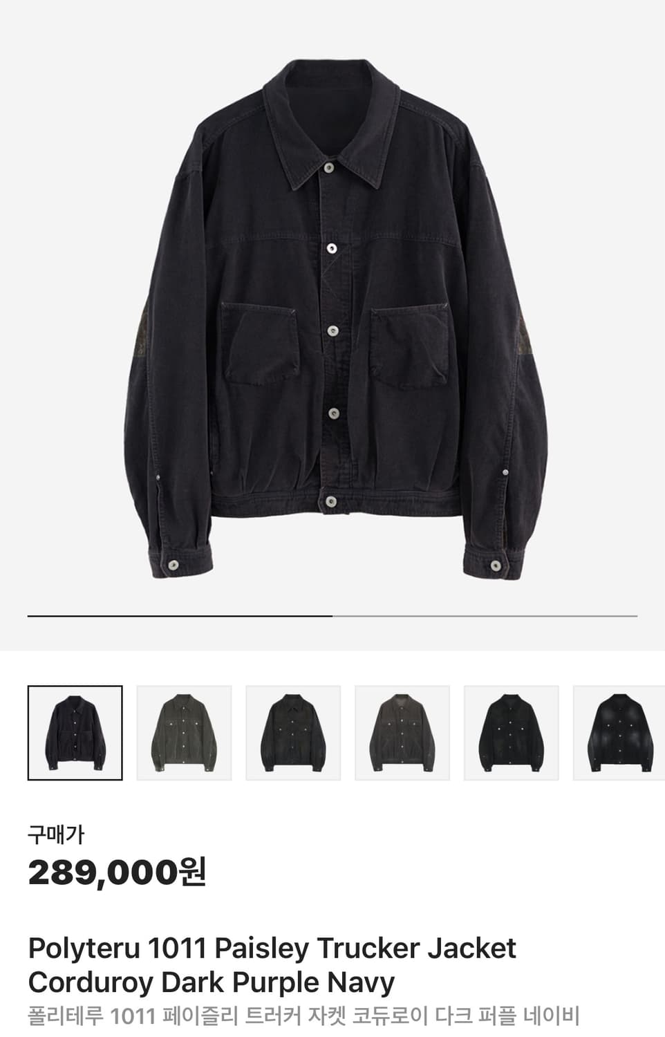 폴리테루 1011 페이즐리 트러커 자켓 코듀로이 다크 퍼플 네이비 상품이미지1