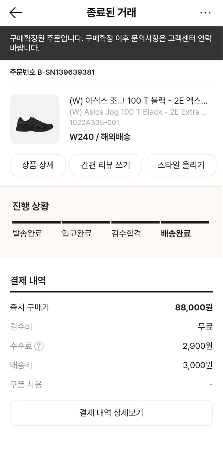 아식스 조그 100 T 블랙 2E 엑스트라 와이드 240 상품이미지2