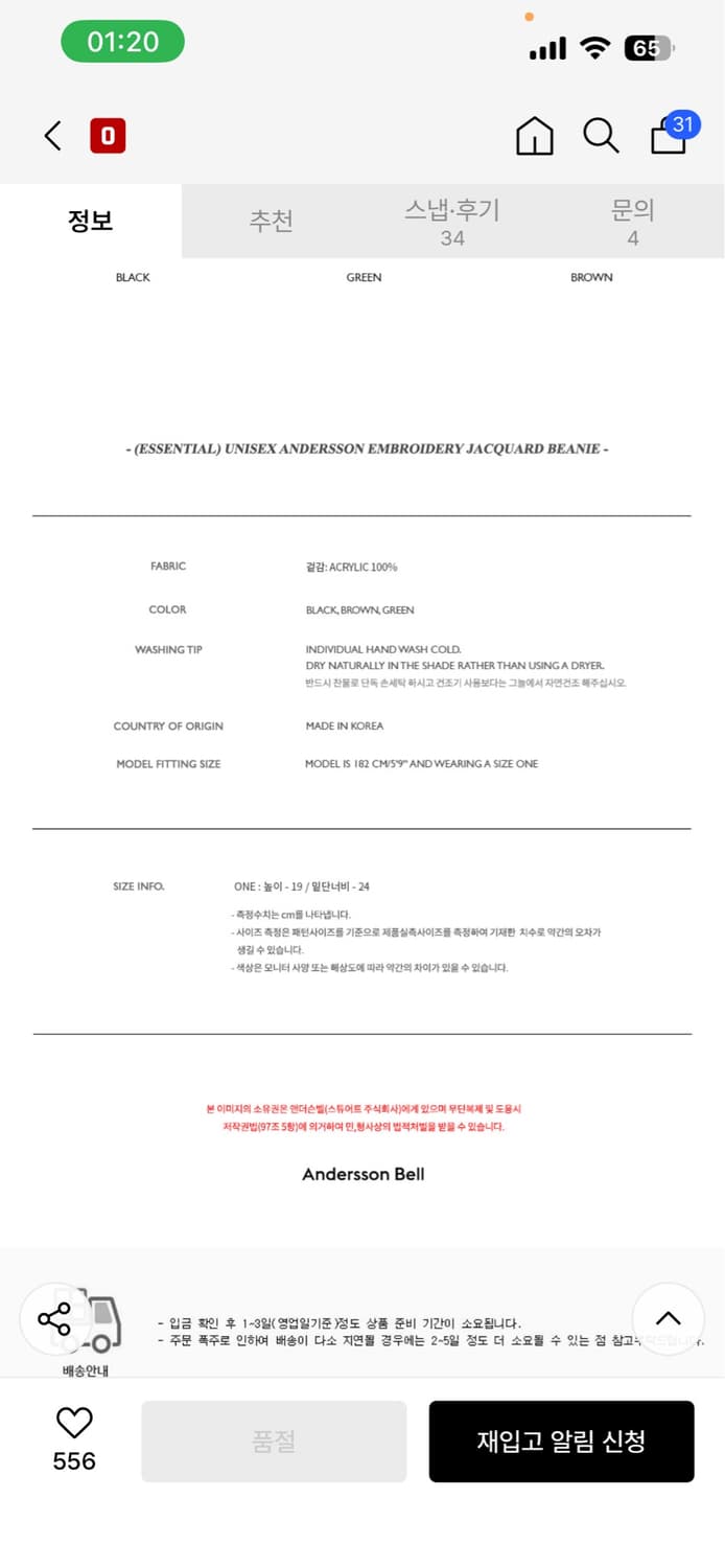 앤더슨벨 엠브로이더리 자카드 비니 브라운 상품이미지2