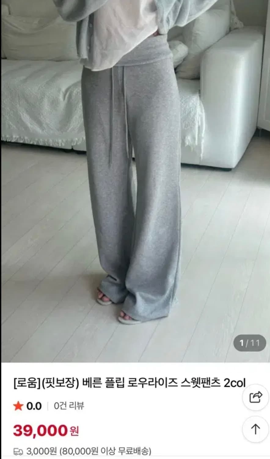 로움 rowoom 베른 플립 로우라이즈 스웻팬츠 상품이미지2