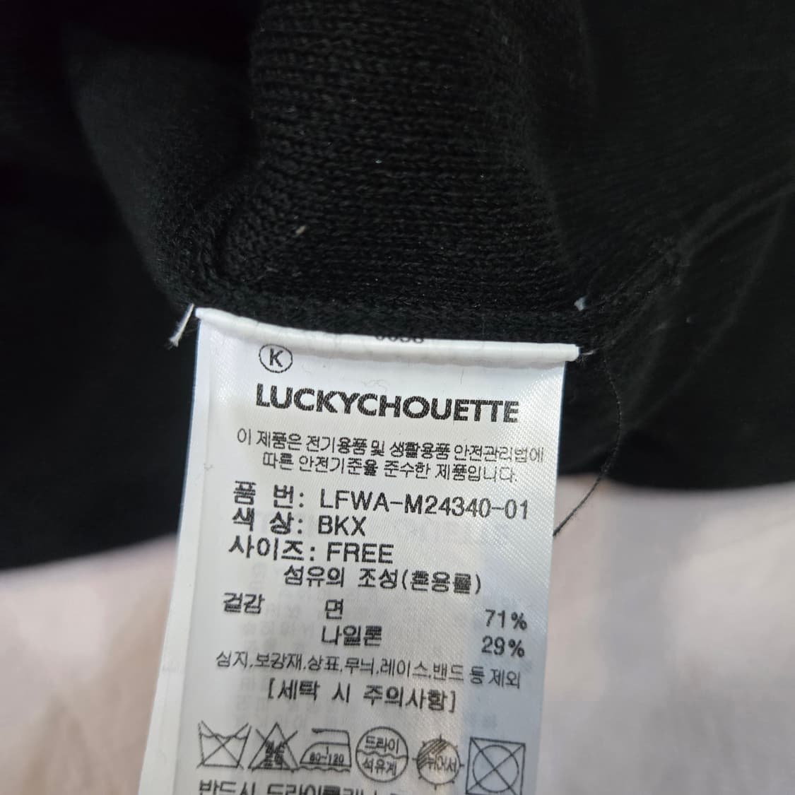 럭키슈에뜨 뒷체인 니트  상품이미지5