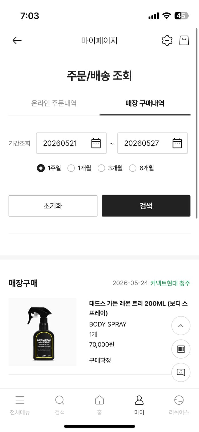 러쉬 대드스 가든 레몬 트리 바디 스프레이 200ml 상품이미지3