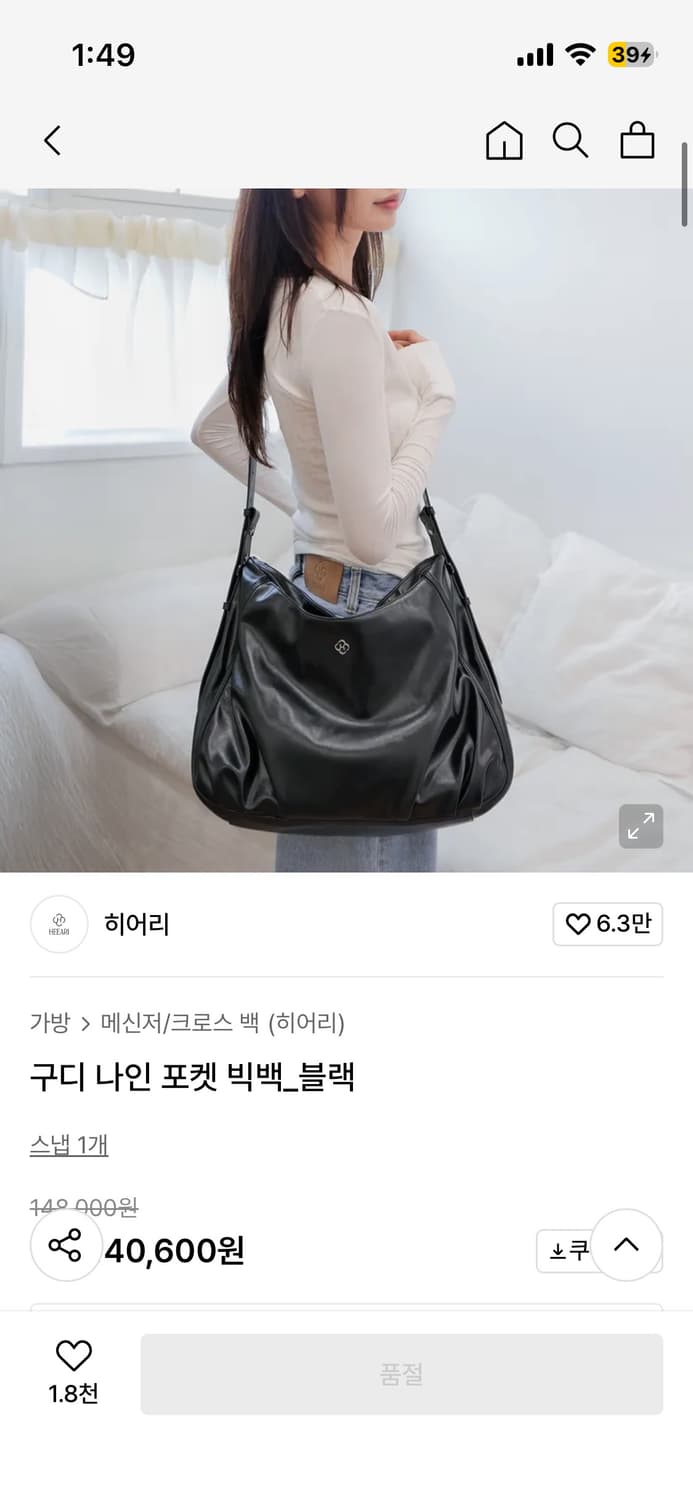 히어리 구디나인 포켓 빅백 블랙 상품이미지1