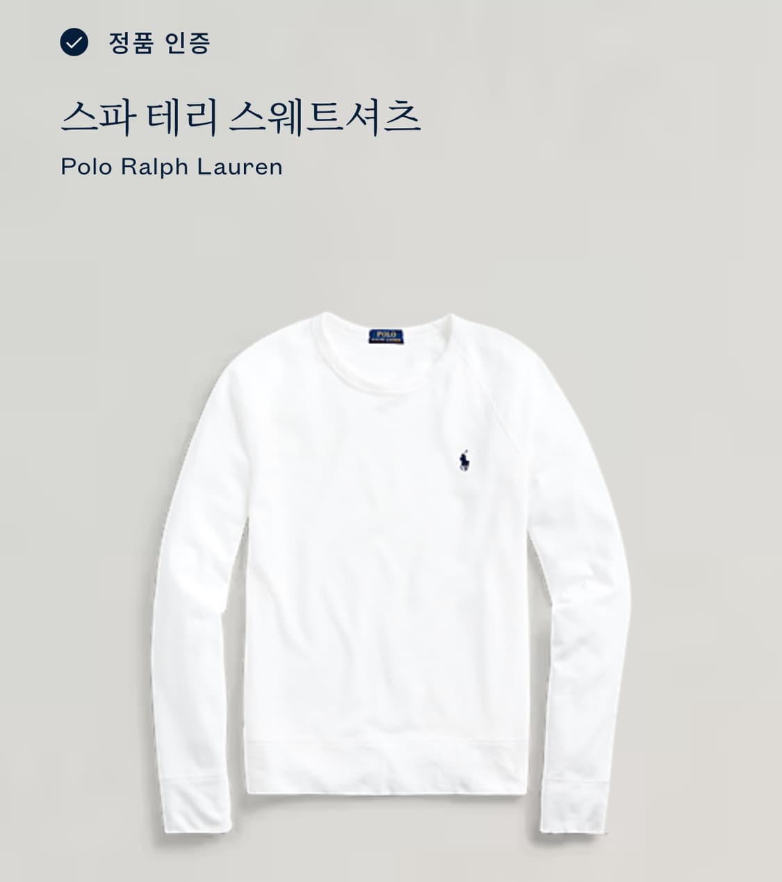 M) 폴로 랄프로렌 스파 테리 스웻셔츠 맨투맨 티셔츠 맨투맨티 상품이미지1