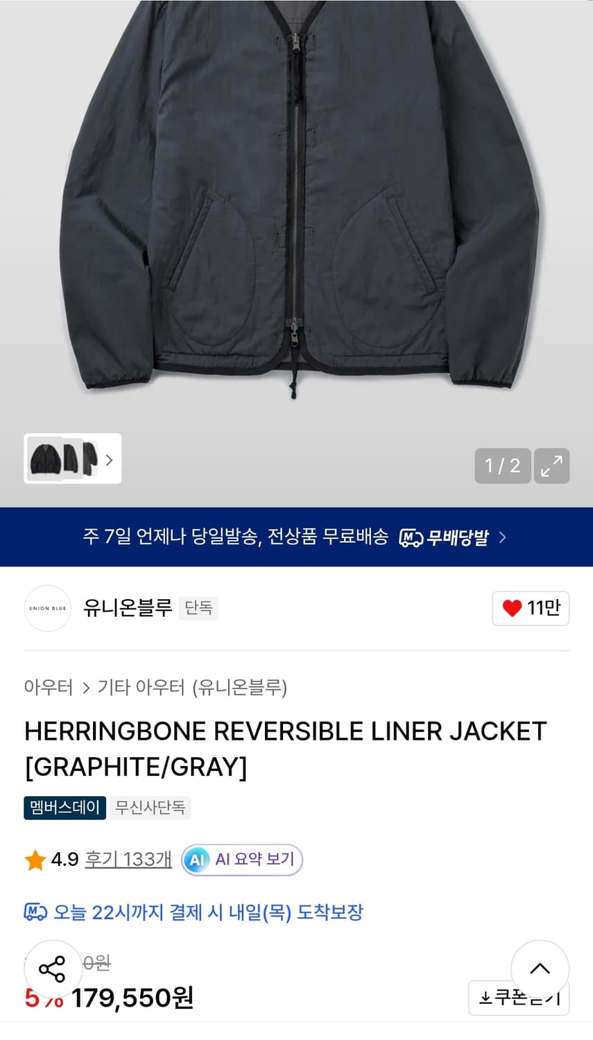 유니온블루 헤링본 리버시블 라이너 자켓  m 상품이미지1