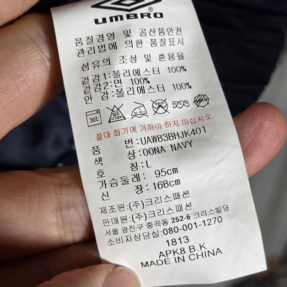 엄브로 네이비 유광 바람막이 자켓 상품이미지10