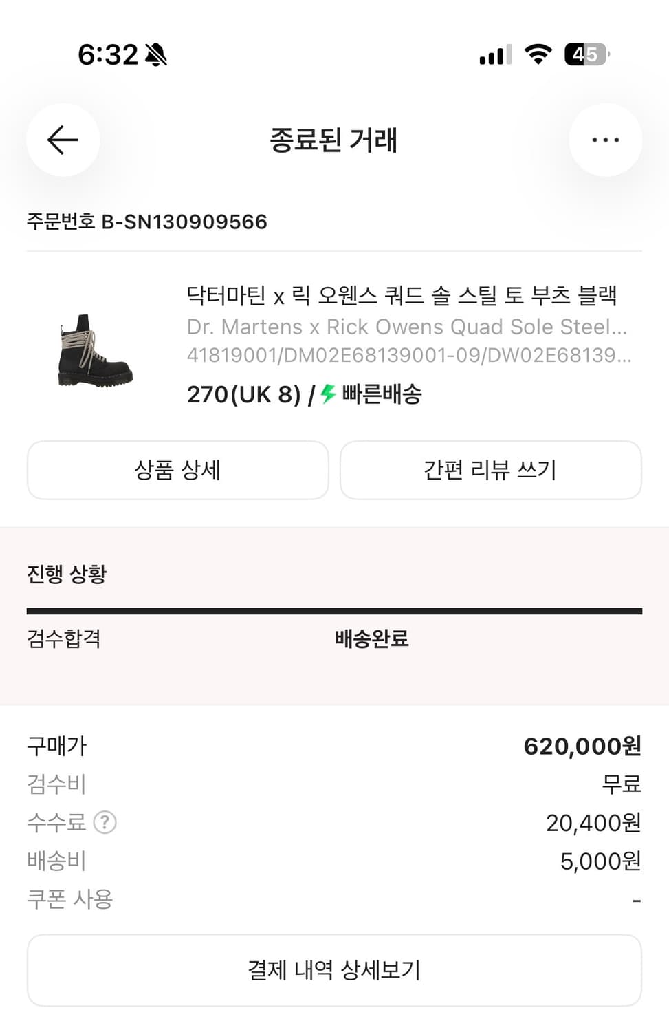 닥터마틴 릭오웬스 쿼드 솔 스틸 토(270) 상품이미지7