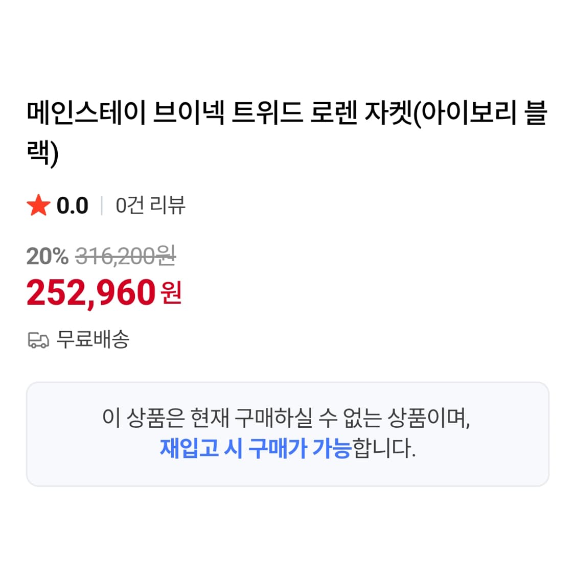 메인스테이(MAINSTAY) 로렌 트위드자켓 55-66 새상품 상품이미지5