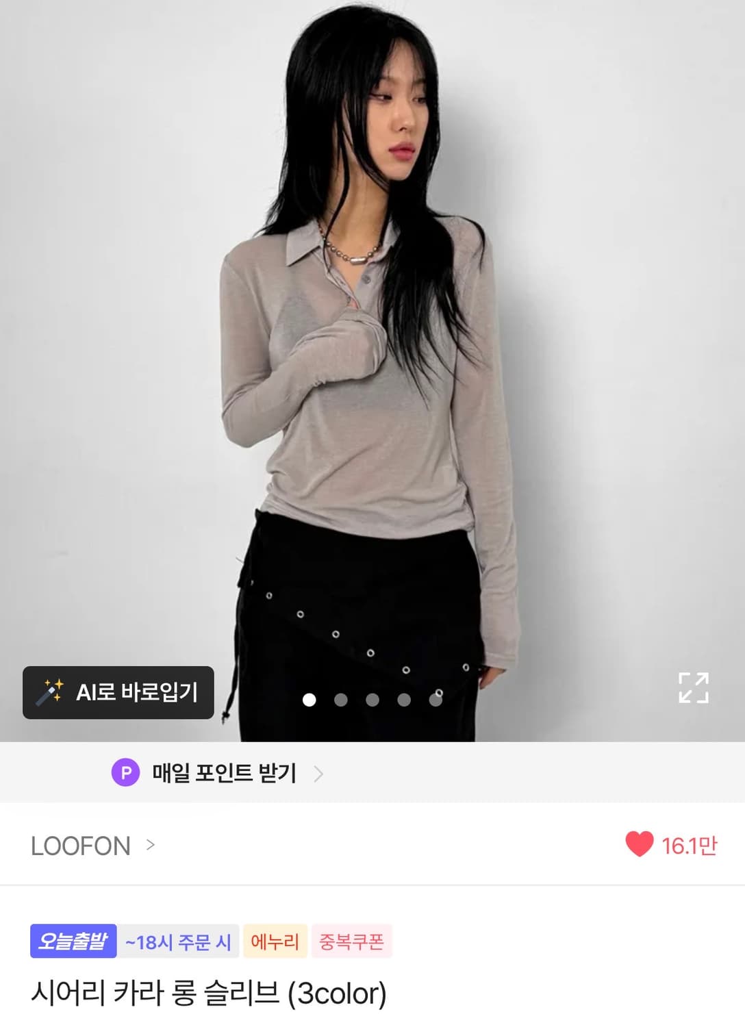 루프온 시어리 카라 롱슬리브- 라이트그레이 상품이미지1