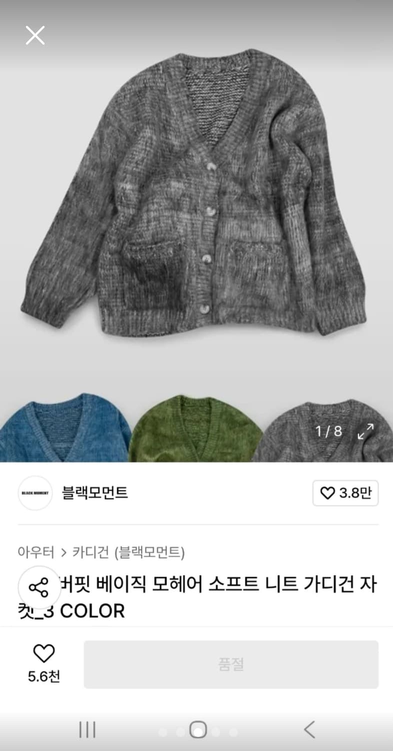 블랙모먼트 허핏 모헤어 니트 가디건 그레이 FREE 상품이미지3