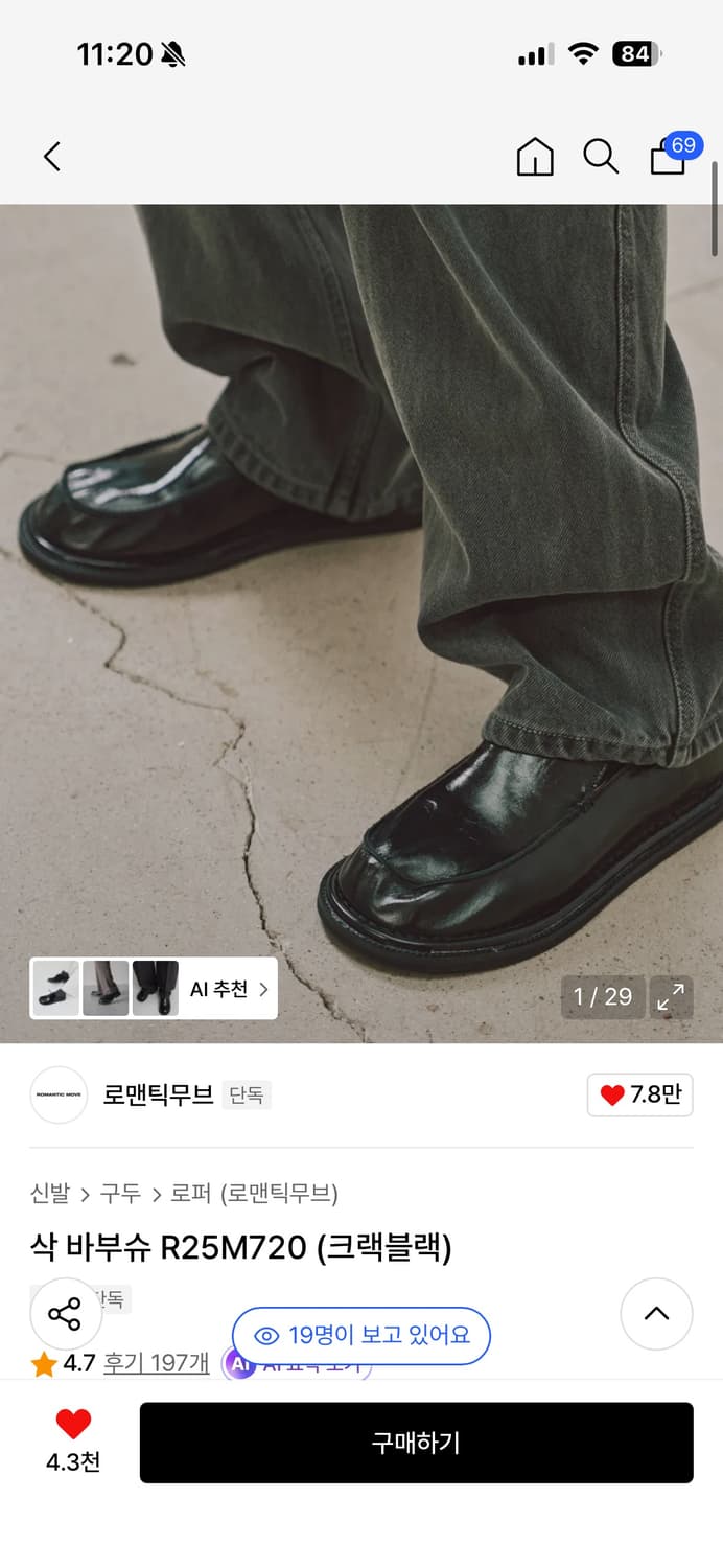 로맨틱무브 삭 바부슈 R25M720 (크랙블랙) 상품이미지4