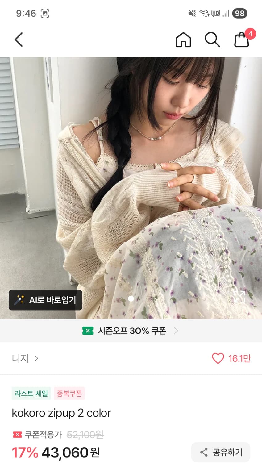 (새상품) 니지 코코로 집업 크림 _ 메쉬 니트 후드집업 상품이미지1