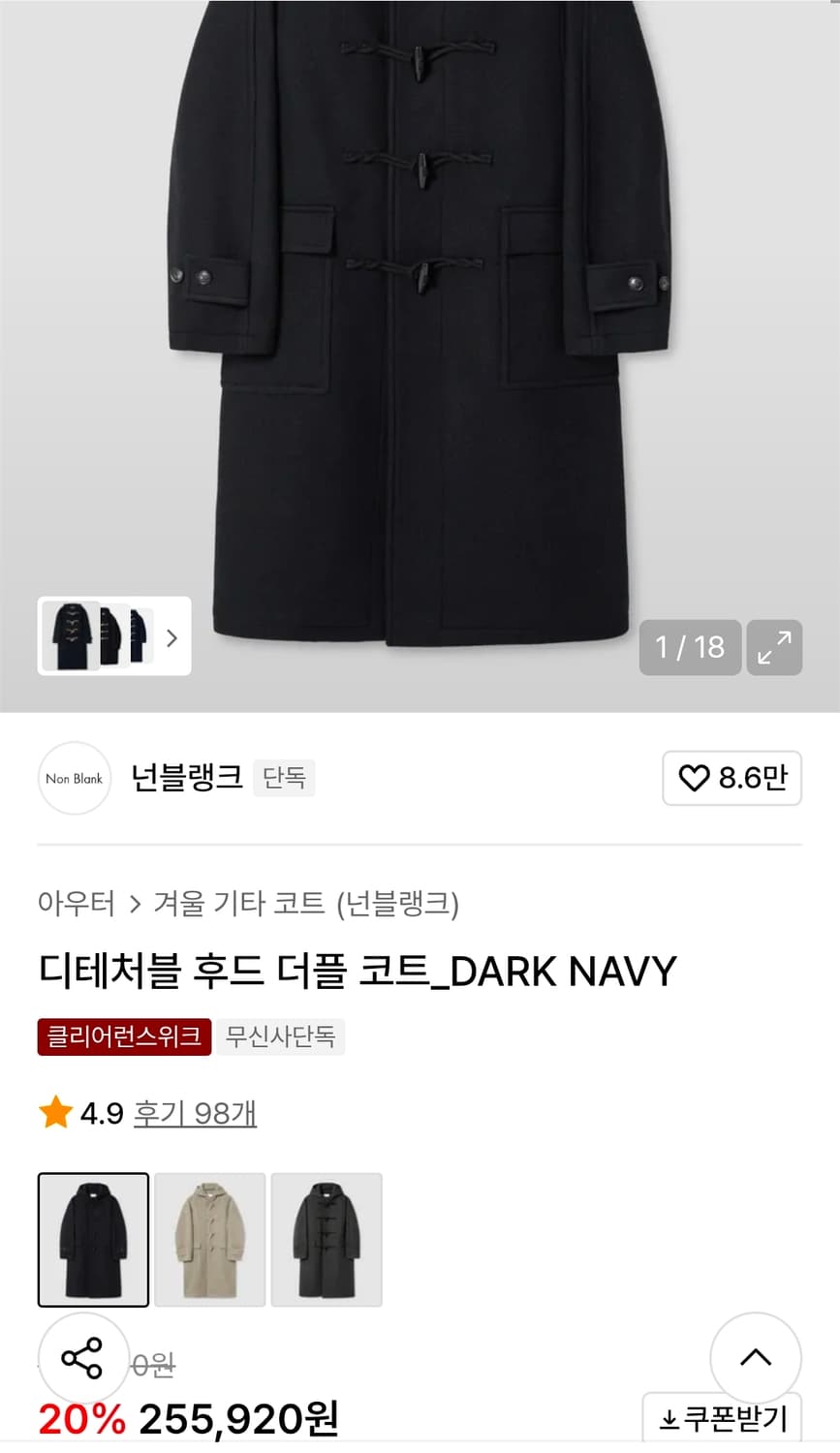 넌블랭크 디테처블 후드 더플 코트 DARK NAVY 상품이미지2