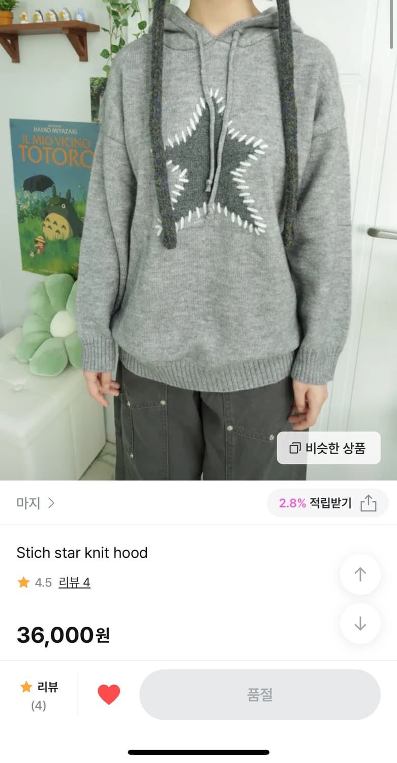 마지- Stich star knit hood 상품이미지1