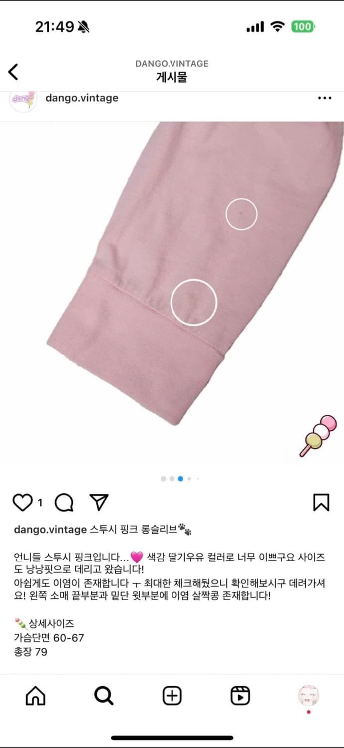 (쿨거택포) 스투시 대대장 로고 흰핑 연핑크 딸기우유 롱슬리브 xl 상품이미지4