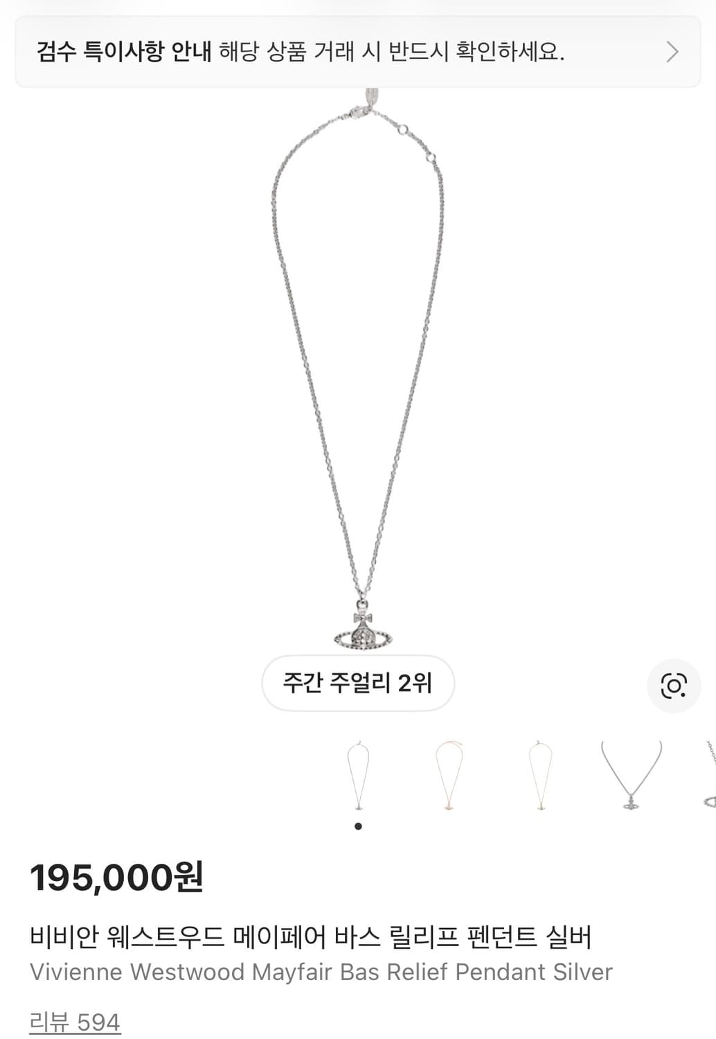 비비안웨스트우드 목걸이 상품이미지1