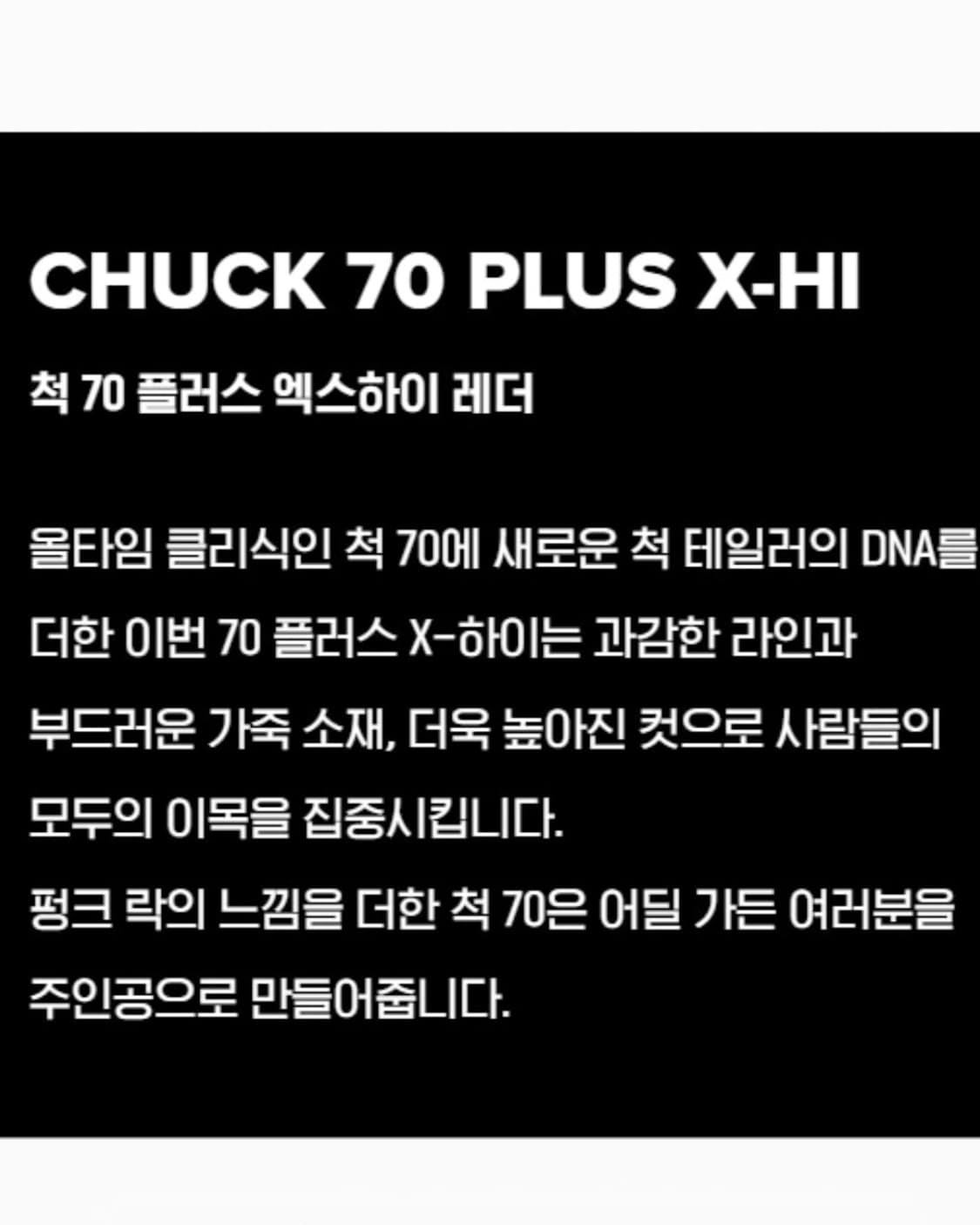 컨버스 척 70 플러스 엑스하이 레더 블랙 상품이미지7