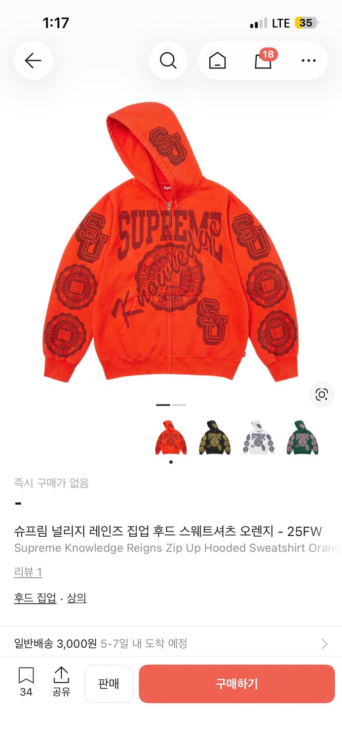 슈프림 널리지 레인즈 집업 후드 스웨트셔츠 오렌지  상품이미지1