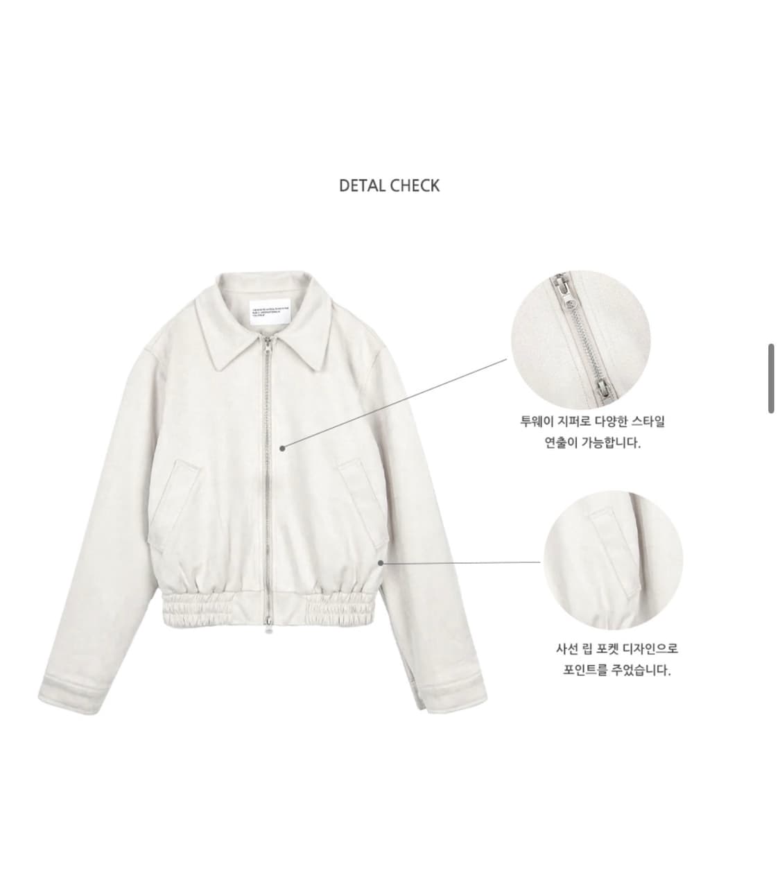 플레이스스튜디오 투웨이 블루종 스웨이드 밴딩 점퍼 자켓 [아이보리] 상품이미지5