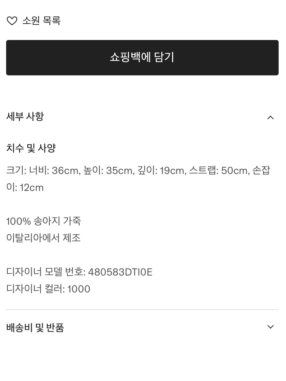 생로랑 삭 드 주르 올리브그린 상품이미지2