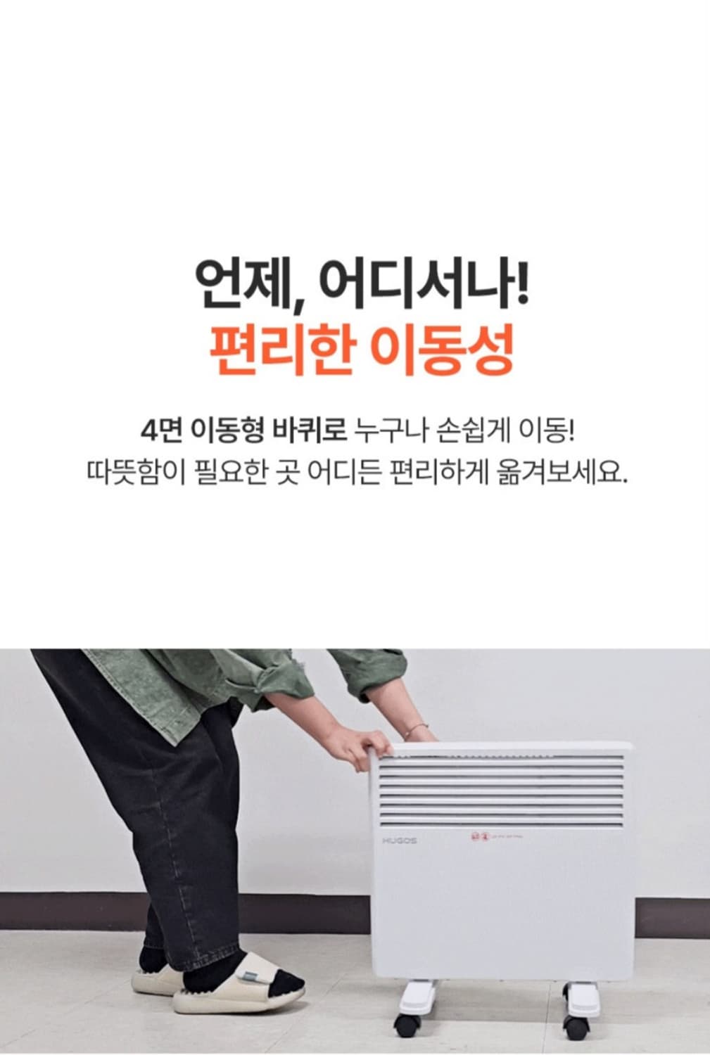 벽걸이/스탠드 2in1 컨벡터히터 전기히터

2in1 벽걸이 또는 스탠드 상품이미지3