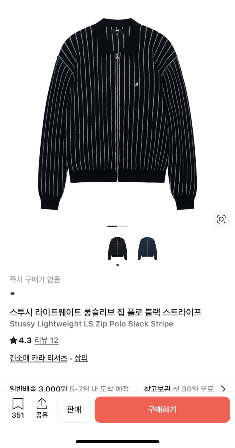 스투시 라이트웨이트 롱슬리브 집 폴로 블랙 스트라이프 s사이즈 상품이미지1