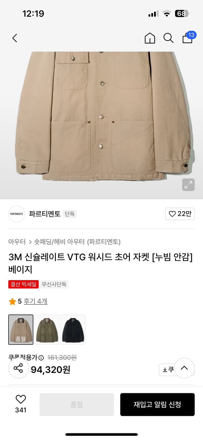 새상품(L)파르티멘토 신슐레이트 워시드 코어 자켓 베이지 상품이미지7