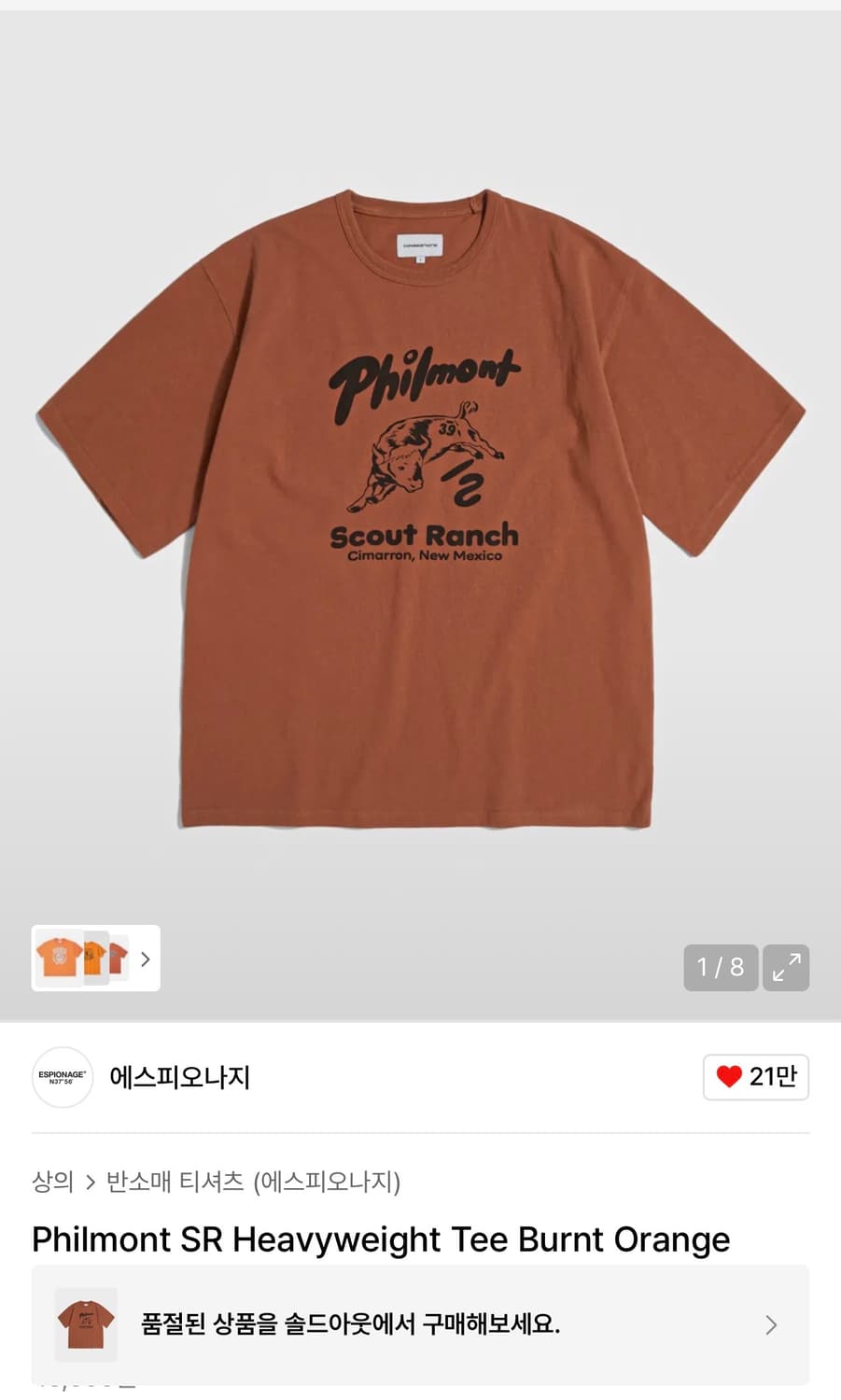 에스피오나지 헤비웨이트 반팔 오렌지 상품이미지1